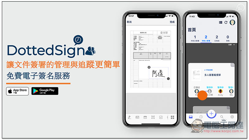 DottedSign 免費電子簽名服務 讓文件簽署的管理與追蹤功能更簡單，也能進行數位文件填寫