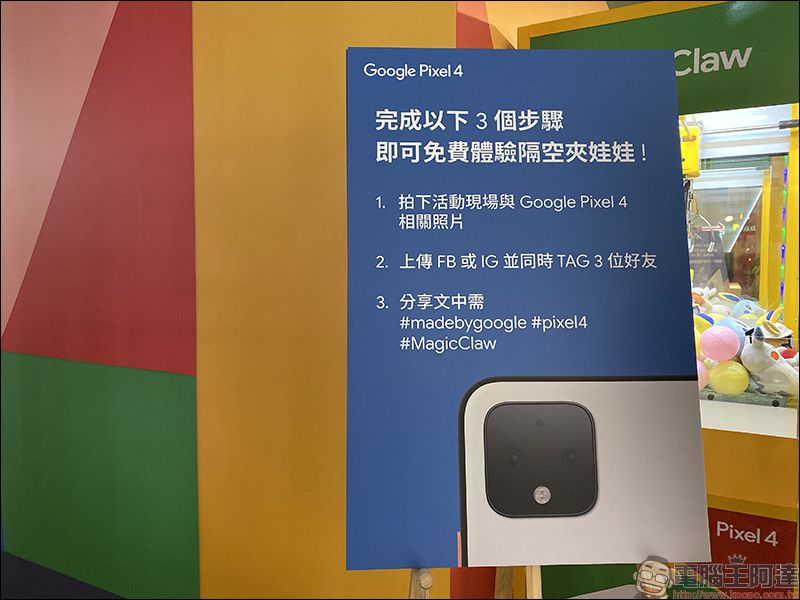 Google Pixel 4 系列 年度旗艦新機台灣大哥大獨家開賣，現場免體驗 Motion Sense 隔空手勢 Magic Claw 娃娃機 - 電腦王阿達