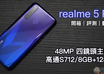 realme 5 Pro 開箱 、評測、動手玩：4800萬畫素四鏡頭主相機、高通S712處理器、4035mAh大電量、VOOC 3.0 閃充