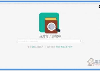 台灣電子書搜尋 支援 8 個常見台灣線上書店，一鍵輕鬆比價買到最便宜 - 電腦王阿達