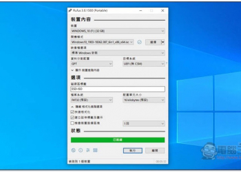 Rufus 最簡單製作 USB 開機碟的免費工具，支援直接下載 Windows 10/8.1 ISO 檔 - 電腦王阿達