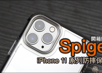 Spigen iPhone 11 系列防摔保護殼 開箱動手玩： Ultra Hybrid、Ultra Hybrid S、Slim Armor Essential S 兼具外型、防摔、實用追劇需求
