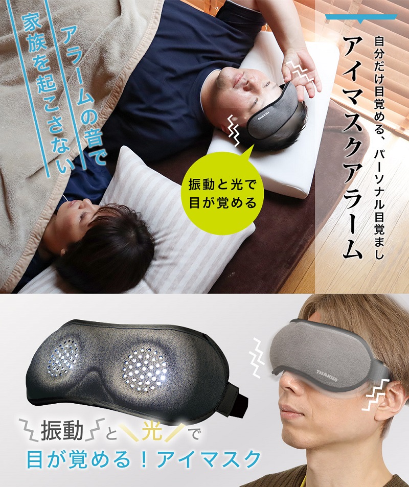 搭載發光喚醒功能「 鬧鐘眼罩 」 不用再怕眼罩戴上睡過頭 - 電腦王阿達 搭載發光喚醒功能「 鬧鐘眼罩 」 不用再怕眼罩戴上睡過頭