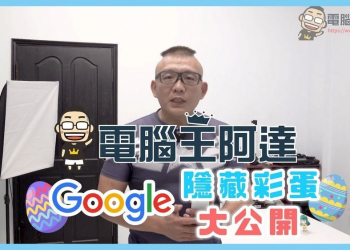 1：1真實生物現身！手機 Google 搜尋 AR 新功能教學 - 電腦王阿達