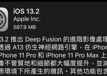 ios13.2開放更新 為新款iphone提供「 Deep Fusion 」影像處理系統