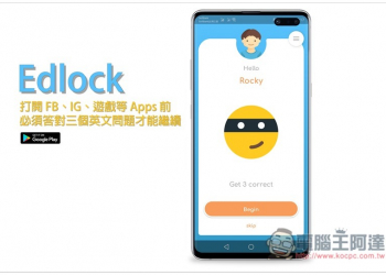 Edlock 打開 FB、IG、遊戲等 Apps 前，必須答對三個英文問題才能繼續，強迫你學習英文 - 電腦王阿達