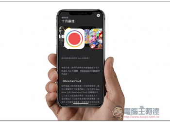 App Store 官方公布十月份編輯精選最佳應用程式 Apps 與遊戲名單，共四款入選 - 電腦王阿達