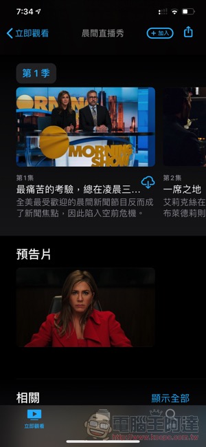 Apple TV+ 影視服務正式啟動 ，《晨間直播秀》直接三集看到爽 - 電腦王阿達