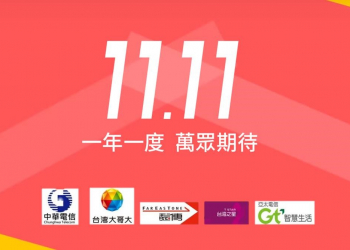 2019年雙11購物節五大電信促銷方案懶人包