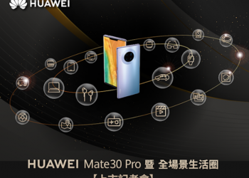 HUAWEI Mate30 Pro 確定在台推出，將於 11/14 公布相關資訊 - 電腦王阿達