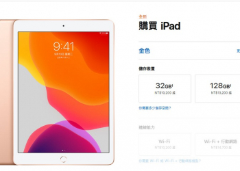 Apple台灣官網開放最新10.2 吋 iPad 預購 將於11月8日陸續送達