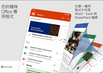 [ 微軟 Ignite 2019 大會 ]  微軟推出全新行動版 Office App ，整合 Word、Excel 與 PowerPoint 操作更流暢！