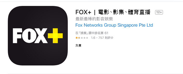 12 月 4 日起 FOX+ 網站與應用程式將不再直接提供訂閱服務 - 電腦王阿達