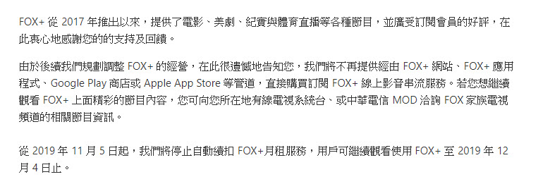 12 月 4 日起  FOX+ 網站與應用程式將不再提供訂閱服務
