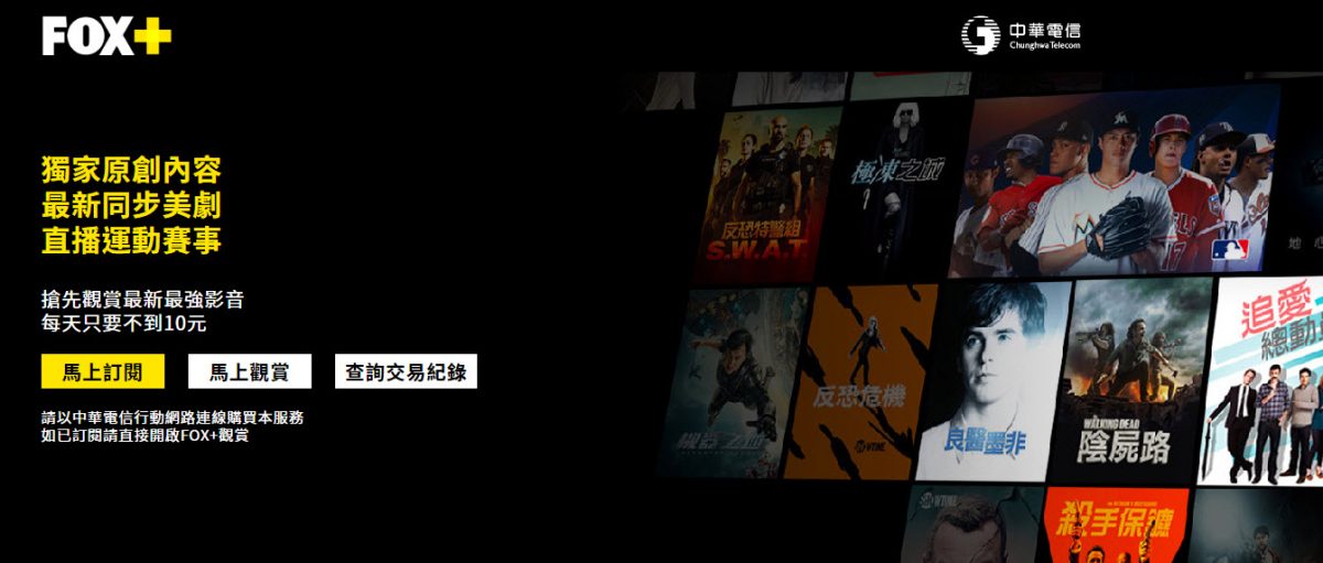 12 月 4 日起 FOX+ 網站與應用程式將不再直接提供訂閱服務 - 電腦王阿達