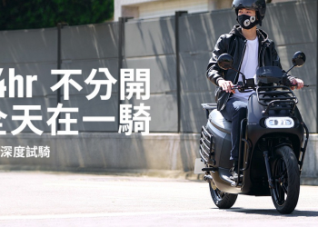 Gogoro 推 24 小時試騎到飽 ，年底前都能申請