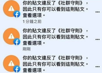 Facebook 出現大量違反《社群守則》文章下架狀況，應為系統故障問題 - 電腦王阿達