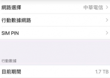中華電信11月20日起調整門號合約書 , 異常上網行為不求償了!