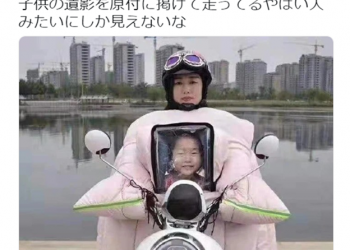 日本網友發現一款像是拿著小孩遺照的奇特防寒雨衣，造成瘋狂轉發 原來是從中國淘寶來的 - 電腦王阿達
