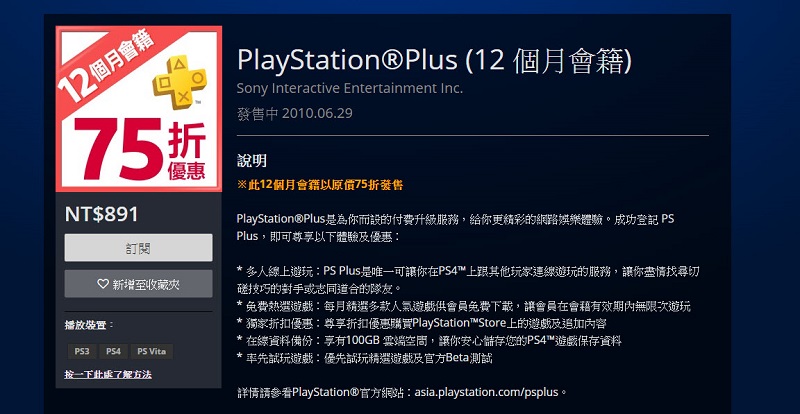 PlayStation 「 Black Friday 快閃優惠 」 PS4 pro現省兩千 - 電腦王阿達