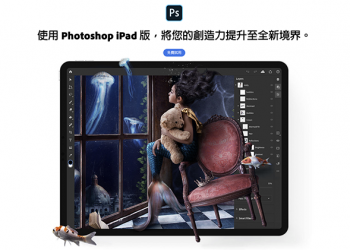 iPad 版「（還沒那麼）真 · Photoshop」補完計畫 ，已排到 2020 年…