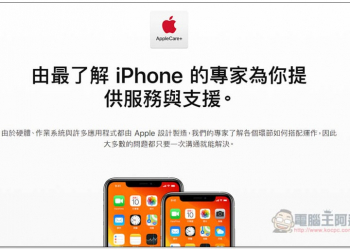 Apple 正在嘗試讓用戶延長加購 AppleCare+ 的時間，最久可等一年 - 電腦王阿達