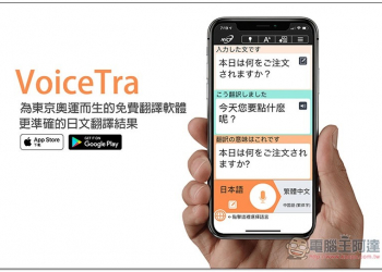 VoiceTra 為東京奧運而生的免費翻譯軟體 由日本政府主導，更準確的日文翻譯結果 - 電腦王阿達