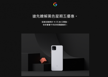 台灣 Google 商店公布黑色星期五優惠 沒有限折，而是送現金折抵券與贈品 - 電腦王阿達