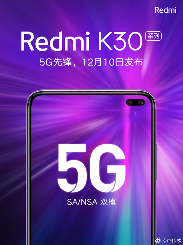 小米 Redmi K30 系列將於 12 月 10 日發表，為 Redmi 旗下首款 5G 手機 - 電腦王阿達