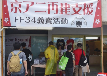 經歷火災三個多月後， 京都動畫 最近在忙什麼 - 電腦王阿達