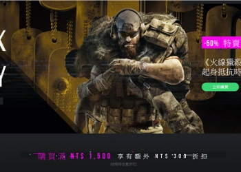 Ubisoft台灣 推出黑色星期五特賣 商品最低1折優惠