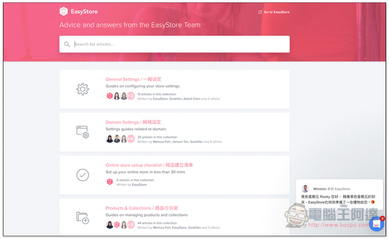 EasyStore 網路開店平台推薦 價格實惠易上手，輕鬆擁有自己的購物網站 - 電腦王阿達
