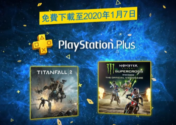 PlayStation Plus 12月份免費遊戲公開 提供《 泰坦降臨2 》等2款遊戲