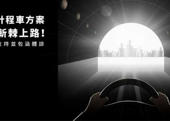 Uber台灣宣布受12月1日起多元計程車方案影響 Uber新竹暫停營運