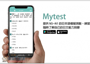 Mytest 提供 N5~N1 的日本語模擬測驗、練習，隨時了解自己的日文能力到哪 - 電腦王阿達
