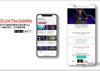 TED-Lish Two Subtitles 透過 TED 演講來學習英文的免費 App，可一次顯示英文、中文兩個字幕 - 電腦王阿達