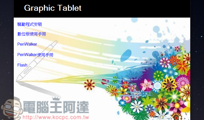 AERY PF1061 繪圖板達人款，台灣品牌、超大工作區域、多功能按鍵，CP值爆表開箱 - 電腦王阿達