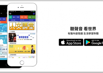 聽界 收錄全台灣優質的廣播節目、有聲書內容 養成聆聽學習的好習慣 - 電腦王阿達