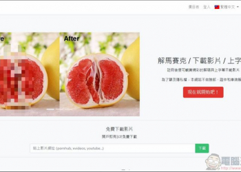 JavLen 提供影片自動上字幕、翻譯、解馬賽克 極佳的中文辨識效果，不用幾分鐘，輕鬆上完影片字幕