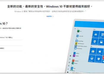 微軟正計畫強制部分 Windows 10 用戶升級到最新 1909 版本 - 電腦王阿達