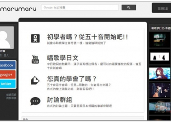 marumaru 提供大量豐富免費日語學習資源的網站，五十音、常用單詞與日語、線上練習、唱歌學日語 - 電腦王阿達