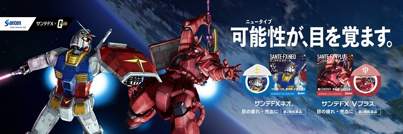 參天製藥X《 機動戰士鋼彈 》聯名眼藥水 推出鋼彈與夏亞薩克版 - 電腦王阿達 參天製藥X《 機動戰士鋼彈 》聯名眼藥水 推出鋼彈與夏亞薩克版
