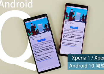 Sony 釋出 Xperia 1、Xperia 5 更新，直上 Android 10 吧！