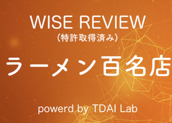 日本廠商開發 WISE REVIEW，用 AI 揭露假排名並公布東京美味拉麵店