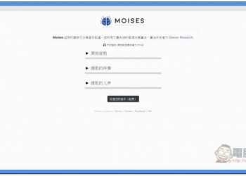 Moises.ai 效果極好的音樂「分離人聲與配樂」免費線上工具，支援 Youtube 直接匯入 - 電腦王阿達
