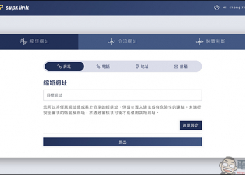 Supr.Link 超級連結 ：超簡單、最安全的縮址服務！分析及偵測表現，「加強投放推廣」提升有效點擊及閱覽！