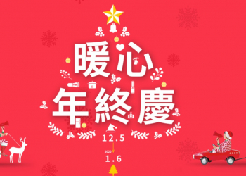 燦坤暖心年終慶回饋，iPhone指電池舊換新只要$888元起!