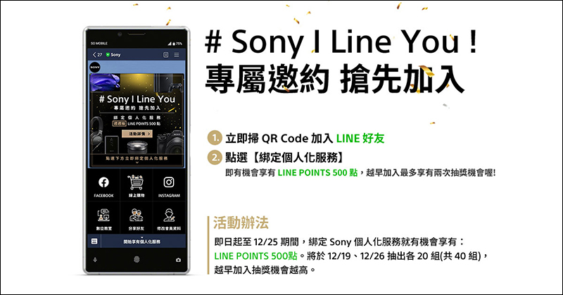 Sony LINE 官方帳號正式開通，加好友綁定會員有機會獲得 LINE POINTS 500 點！買 1000X降噪耳機系列指定機種，還送專屬配件好禮