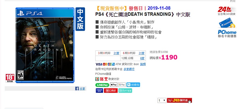 PS4話題作品《 死亡擱淺 》限時優惠省600 PS Store推出NT$690 以下折扣遊戲 - 電腦王阿達