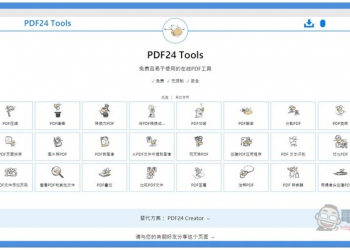 PDF24 Tools 提供高達 28 個 PDF 相關功能的免費線上工具，採 SSL 加密、伺服器位於德國 - 電腦王阿達